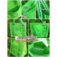 ราคา #เขียวเกิ๊นนนน เขียวเหนี่ยวทรัพย์ กระเป๋าผ้า SPY Bag #พรีเมี่ยม spy wine cooler (25483083942)