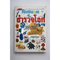 ราคา โดเรมอน สำรวจโลก **มือสอง ** (24192875973)