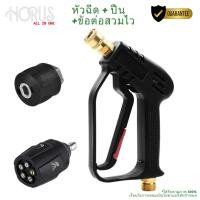 ราคา HORUS หัวฉีดเครื่องฉีดน้ําแรงดันสูง 7000PSI หัวฉีดเทอร์โบแรงดันสูง หัวทองเหลืองแท้ ปรับได้ 5 แบบ ขนาด 1/4 นิ้ว (21553258699)
