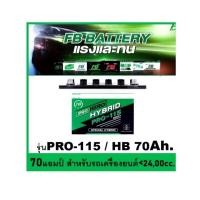 ราคา FB battery แบตเตอรี่รถยนต์แบบเติมน้ำ FB พร้อมใช้งาน (28828488732)