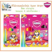ราคา สีไม้ Master Art มาสเตอร์อาร์ต ดินสอสีไม้มาสเตอร์อาร์ต แท่งยาว รุ่นซุปเปอร์ไบรท์ 12 24 สี (41674868166)