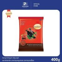 ราคา SmartHeart Mynah สมาร์ทฮาร์ท อาหารนกขุนทอง อาหารนกเอี้ยง ขนาด 400 g. (10910103892)