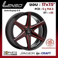 ราคา ล้อแม็กขอบ 17x7.5" Lenso JAGER CRAFT PCD 5x114.3 ET+35 สี BLACK รถเก๋ง รถกระบะ (6236618294)