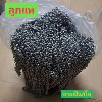 ราคา ลูกแหตะกั่วแหแบ่งขายเป็นกิโลกรัมเบอร์11,12,13,14โซ่ลูกแห[1กิโลกรัม] (25086440356)