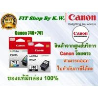 ราคา ตลับหมึกแท้ Canon 740BK 741CO (15533351874)