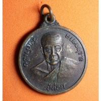 ราคา TTP01-เหรียญ หลวงปู่ด่อน อินทสาโร วัดถ้ำเกีย อ.ปากคาด จ.หนองคาย (18015941594)