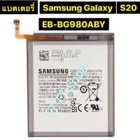 ราคา แบตเตอรี่ แท้ Samsung Galaxy S20 EB-BG980ABY 4000mAh (40413898034)