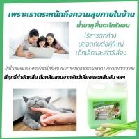 ราคา (1 แถม 1) น้ำยาถูพื้น ตะไคร้หอม ทำความสะอาด บ้านตะไคร้หอม น้ำมันตะไคร้หอม บ้านหอม พื้นสะอาด ไล่ยุง ใช้ในห้องนอนเด็กได้ ฉ (10263645371)