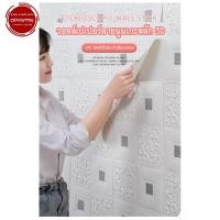 ราคา วอลเปเปอร์ผนัง วอลเปเปอร์3D สติ๊กเกอร์ผนังสวยๆ วอเปเปอร์ติดผนัง มีกาวในตัว ลายวินเทจ ตกแต่งห้องนอน (23500789403)