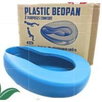 ราคา กระโถนฉี่ หม้อนอนพลาสติก Plastic Bedpan B-02 (23745733751)
