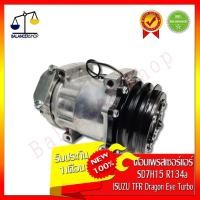 ราคา คอมเพรสเซอร์แอร์ Compressor ISUZU TFR Dragon eye Turbo SD7H15 คอมแอร์ อีซูซุ ดราก้อน อาย เทอร์โบ SD7H15 ของใหม่ 100% (5977500730)
