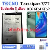 ราคา Original แบตเตอรี่ Tecno Spark 7/Spark 7T KE6 KE6J KF6P KF6J battery BL-58CT 6000mAh รับประกัน 3 เดือน (22152103090)