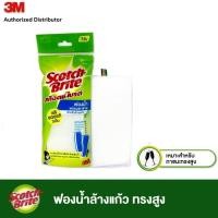 ราคา 3M™ Scotch-Brite® Sponge Net For Glass, ฟองน้ำล้างแก้ว, ทรงสูง ตาข่าย ไม่ทิ้งริ้วรอย บนภาชนะ (24121230993)