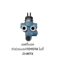 ราคา เซฟตี้เบรค ตัวช่วยเบรค Toyota Hilux Mighty-X (29034789072)