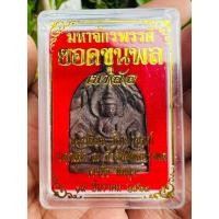 ราคา มหาจักรพรรดิ_พระยอดขุนพล อาจารย์เปลี่ยน หัทยานนท์ เนื้อสัมฤทธิ์ หล่อโบราณหูขวาง พิมพ์ซุ้มกอ (15498453294)
