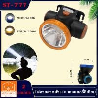 ราคา NEMOSOไฟฉายคาดหัว ไฟคาดหัวส่องสว่าง ไฟคาดหัวส่องทางไกล ST-777 (3309377356)