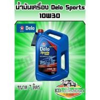 ราคา น้ำมันเครื่อง Delo Sports คอมมอลเรล 10W30 (9124001371)