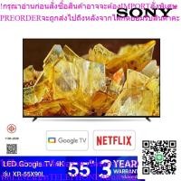 ราคา SONY Bravia XR LED Google TV 4K รุ่น XR-55X90L สมาร์ททีวี 55 นิ้ว X90L Series ปี2023 โดย สยามทีวี by Siam T.V. (40416992620)