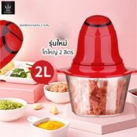 ราคา เครื่องปั่น บด สับ เนื้อสัตว์ ผัก ผลไม้ เครื่องผสมอาหารอเนกประสงค์ 2 ลิตร รุ่นJR-81 (23519846037)