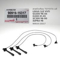 ราคา สายหัวเทียน โตโยต้า 1JZ 2JZ VVTI แท้ ยกชุด 3เส้น 90919-15317 (22302081142)