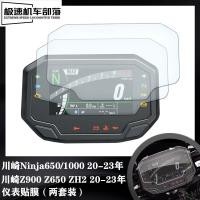 ราคา เหมาะสําหรับ Kawasaki NINJA650/1000 Z650 Z900 ZH2 ZX-10R เมตรฟิล์มหน้าจอฟิล์มป้องกัน (44373649311)