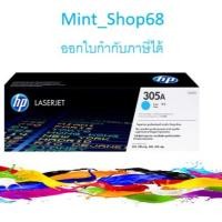 ราคา HP 305A CE411A ตลับหมึกโทนเนอร์ สีฟ้า ของแท้ (5932496828)
