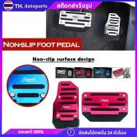 ราคา ที่ครอบคันเร่งรถยนต์ แป้นเบรค ที่ครอบคันเร่งรถยนต์ ที่ครอบคันเร่งรถ แป้นเหยียบกันลื่น แป้นเหยียบรถยนต์ครอบเหยียบ (21332818508)