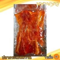 ราคา มหามงคล ปลากระเบนหวาน สีส้ม 150กรัม 1แพ็ค ปลากระเบน กระเบนหวาน ปลาหวาน ปลาตากแห้ง ปลาแห้ง อาหารทะเล (11673122472)
