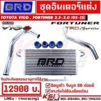 ราคา ชุดอินเตอร์ BRD บางมด พร้อมท่อดัดเงา ตรงรุ่น Toyota VIGO , FORTUNER 2.5-3.0 โตโยต้า วีโก้ , ฟอร์จูนเนอร์ 05-15 (21153994833)