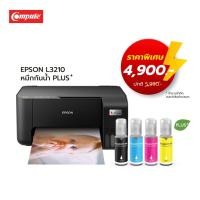 ราคา เครื่องพิมพ์ สติกเกอร์ Epson L3210 พิมพ์ ทำสำเนา สแกน น้ำหมึกพลัส 4 สี กันน้ำ Pigment ทนแดด มีบิลใบกำกับภาษี (3155315558)