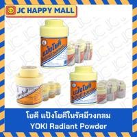 ราคา โยคี แป้งโยคีในรัศมีวงกลม (100 ก. x 6/60 ก. x 6) โยคี ยาผงลดผดผื่น คัน และกลิ่นอับชื้น 60 ก. x 6 YOKI Radiant Powder (10 (27764182523)