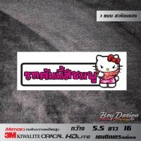 ราคา สติ๊กเกอร์รถคันนี้สีชมพู สติ๊กเกอร์ติดรถสวยๆ สะท้อนแสง 3M แท้ 100% (10857674430)