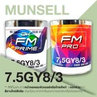ราคา สี Munsell 7.5GY8/3 , สี Munsell 7.5GY 8/3 (ราคาต่อลิตร) (19581977869)