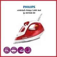 ราคา Philips เตารีดไอน้ำ1400 วัตต์ รุ่น GC1426/40 รับประกันศูนย์ 2ปี (19568191176)