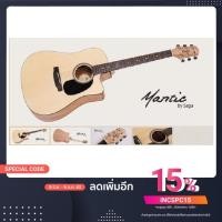 ราคา ﻿MANTIC BY SAGA กีตาร์โปร่ง รุ่นAG-260C N (7134002520)