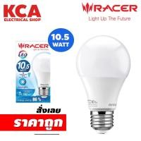 ราคา หลอด LED RACER KATIE A60 10.5 วัตต์ E27 DAYLIGHT (23201887602)
