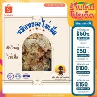 ราคา ปลาหมึกหยองสามรส หมึกหยองเต่าทอง หมึกบด (ไม่เผ็ด) มีหลายขนาด 100,250,500 กรัม ส่งตรงจากมหาชัย!!! (23539725730)