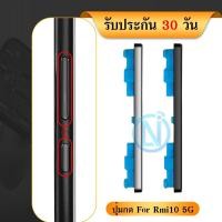 ราคา ปุ่มสวิตช์นอก Redmi10 5G（ Power Button ）ใช้กับ Redmi10 5G/Redmi 10 5G (29619678423)