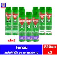 ราคา ไบกอน สเปรย์กำจัด ยุง มด แมลงสาบ ปริมาณสุทธิ 520มิลลิลิตรx3 **แพ็ค3กระป๋อง** (56751650266)