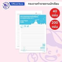 ราคา [40 แผ่น/200 แผ่น] กระดาษรายงาน A4 แบบมีเส้น สีขาว 65 แกรม (24384848427)