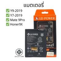 ราคา แบตเตอรี่สำหรับ Huawei Y9-2019 Y7-2019 Mate 9Pro แบตแท้100% สินค้ามีรับประกัน 1ปี (28303207349)