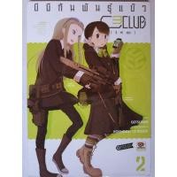 ราคา การ์ตูน​ บีบีกันพันธุ์​แบ๊ว ซี​ ทรี คลับ/C3 Club เล่​ม​ 2 มือหนึ่ง​ไม่​ซีล (28535968025)