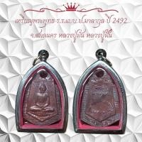 ราคา เหรียญพระพุทธ ร.ร.แบบ ป.มาลากุล ปี 2492 จ.สกลนคร หลวงปู่มัน หลวงปู่ผื่น (40271804965)