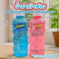 ราคา น้ำยาเป่าฟอง น้ำยา 473 ml. มี 2 สี น้ำยาเป่าฟองสบู่ ปลอดภัยสำหรับเด็ก bubble liquid (43917472990)