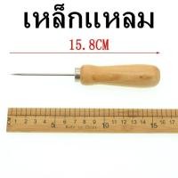ราคา เหล็กแหลม ด้ามไม้ จัดถนัดมือ เจาะรูกระดาษ หนัง ผ้า (ขนาด 15.8ซม) (41059563856)