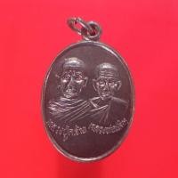 ราคา เหรียญหลวงปู่คล้าย หลวงพ่อเดิม วัดสายลำโพงกลาง นครสวรรค์ "แท้"พระเครื่องยอดนิยม เครื่องรางและสิ่งศักดิ์สิทธิ์ รับประกันค (14353204075)