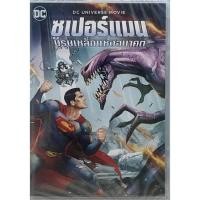 ราคา Superman Man of Tomorrow (2020, DVD)/ ซูเปอร์แมน บุรุษเหล็กแห่งอนาคต (ดีวีดี) (17127712511)