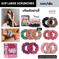 ราคา ยางมัดผมผ้าไหม mulberry silk 100% SLIP LARGE SCRUNCHIES ของแท้ จากออสเตรเลีย​ (40100678665)