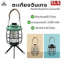 ราคา CLS ตะเกียงแคมป์ปิ้งวินเทจ+เชือกป่าน พร้อมขาตั้งตะเกียงแบบถอดได้ (25403864115)