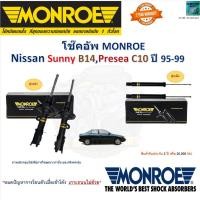 ราคา Monroe มอนโร โช๊คอัพ นิสสัน ซันนี่ บี14,พรีเซีย,Nissan sunny b14,Presea C10 ปี 95-99, G16255 (20948080730)
